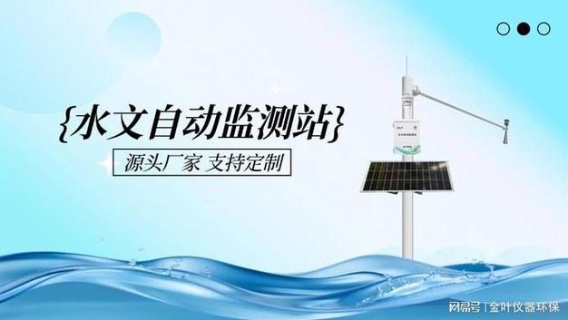 2026年金叶智能水文自动监测站厂家哪家好 产品资讯分享